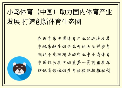 小鸟体育（中国）助力国内体育产业发展 打造创新体育生态圈