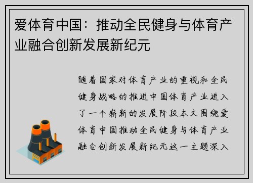 爱体育中国：推动全民健身与体育产业融合创新发展新纪元