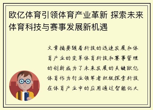 欧亿体育引领体育产业革新 探索未来体育科技与赛事发展新机遇