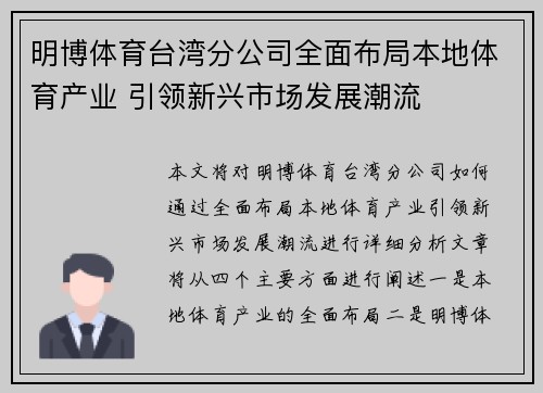 明博体育台湾分公司全面布局本地体育产业 引领新兴市场发展潮流