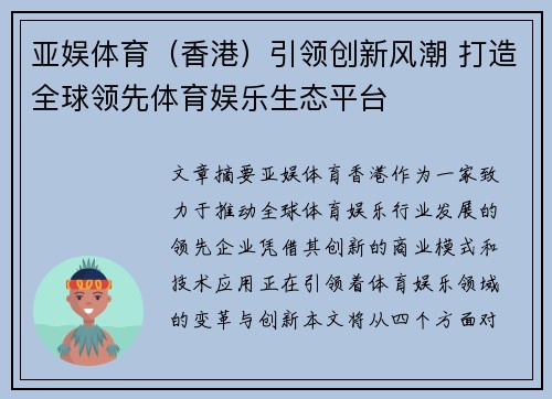 亚娱体育（香港）引领创新风潮 打造全球领先体育娱乐生态平台